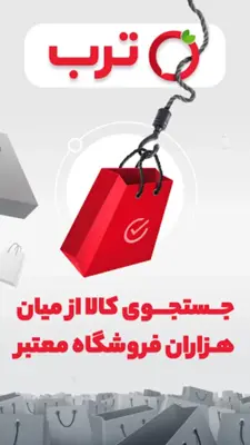 ترب | بهترین قیمت بازار android App screenshot 7